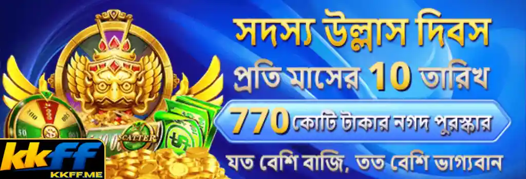 KKFF Share 770 Crore BDT in Promotion